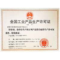 逼逼痒要大鸡巴操视频全国工业产品生产许可证